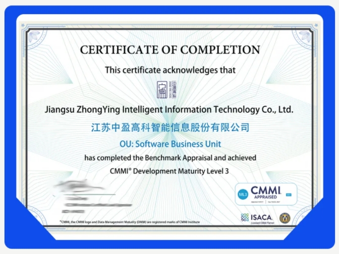 中盈高科榮獲CMMI3級(jí)，標(biāo)志著其在數(shù)字化服務(wù)領(lǐng)域邁上新臺(tái)階